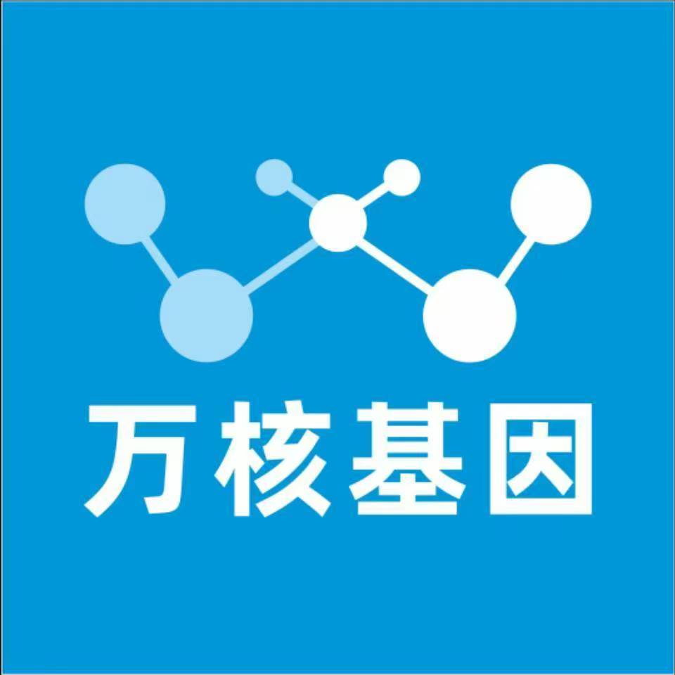 长春农安万核健康基因管理咨询中心